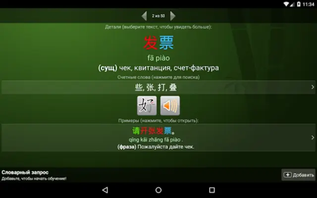 trainchinese android App screenshot 0