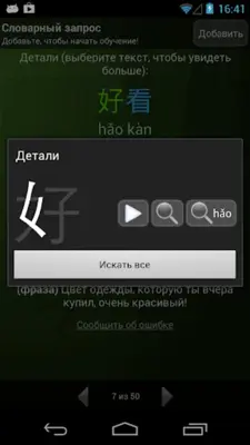 trainchinese android App screenshot 5